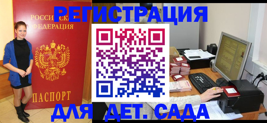 прописка штамп в Волжске